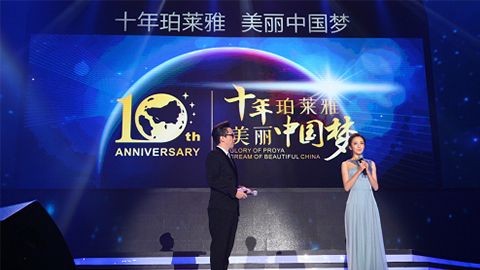 尊龙z6·(中国区)有限公司新版官网十周年盛典 传递“美与梦想”正能量