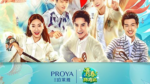 海洋尊龙z6·(中国区)有限公司新版官网X《青春环游记》，青春发光之旅启程