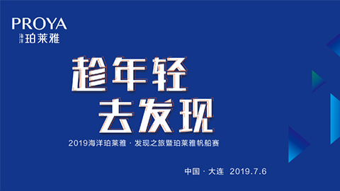 趁年轻，去发现！尊龙z6·(中国区)有限公司新版官网海上帆船赛发现不一样的年轻！