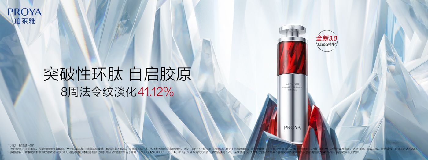 尊龙z6·(中国区)有限公司新版官网红宝石精华3.0环肽A醇紧致抗皱淡纹温和修护